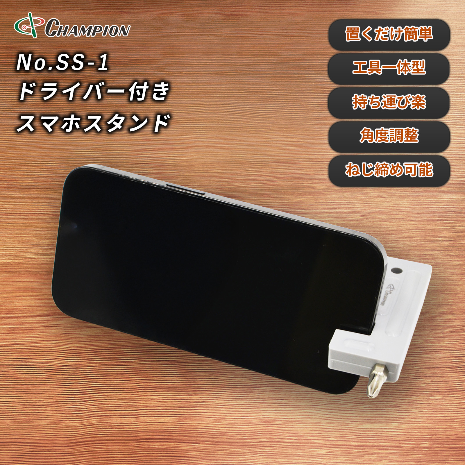 スマホスタンド  +2 No.SS-1