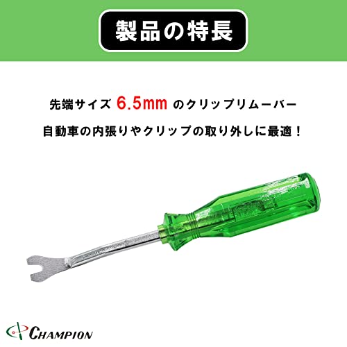 クリップリムーバー 6.5mm No.CR-65