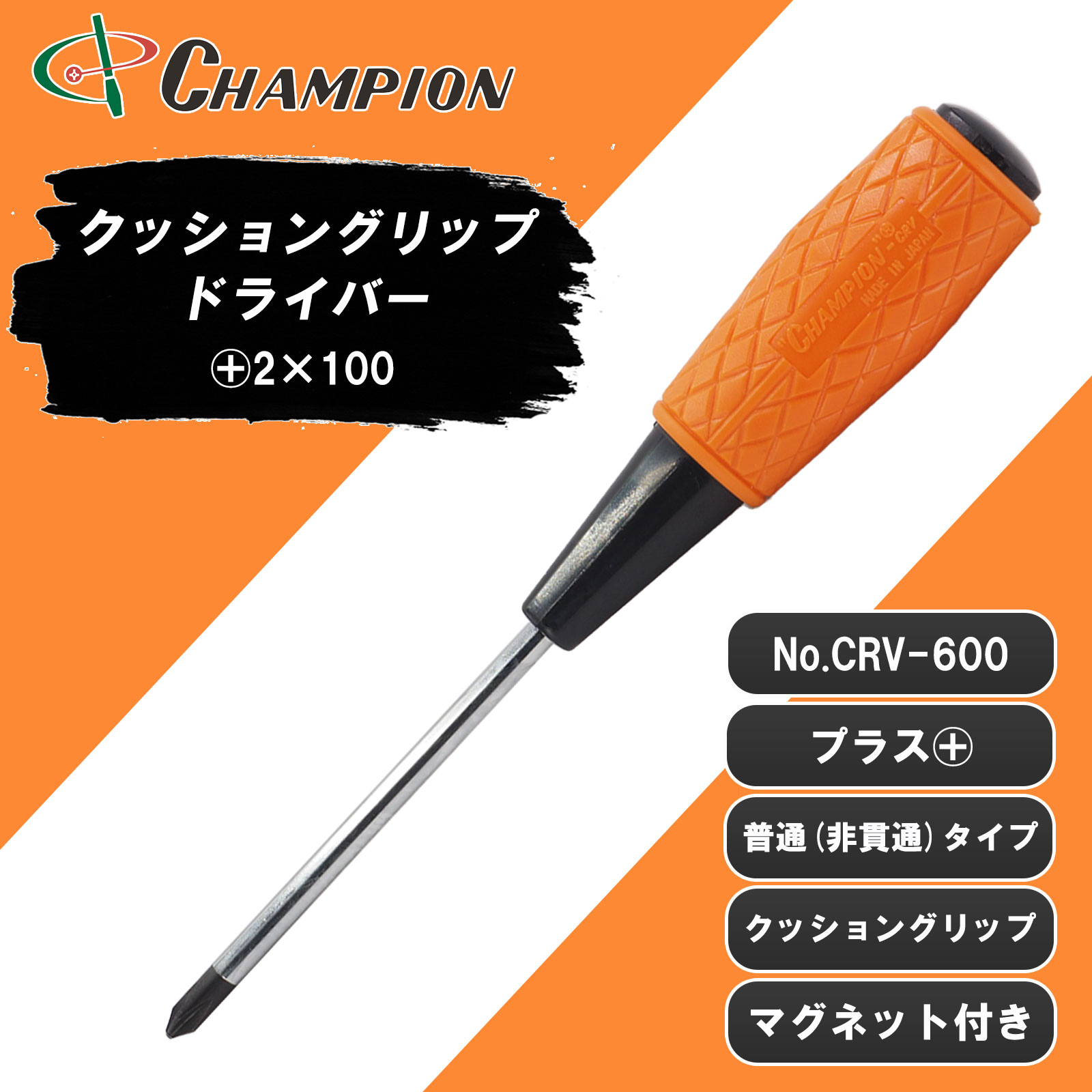 クッショングリップドライバー +2×100 普通 丸軸 No.CRV-600