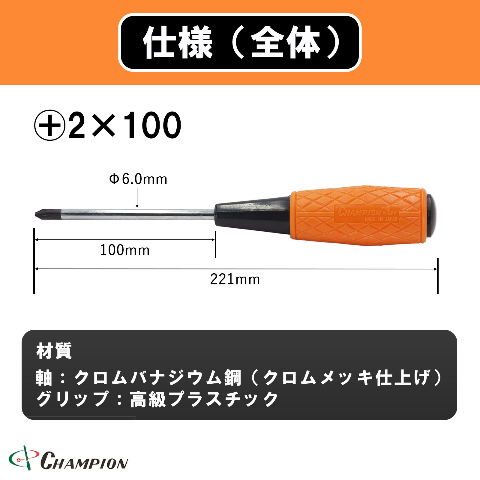 クッショングリップドライバー +2×100 普通 丸軸 No.CRV-600