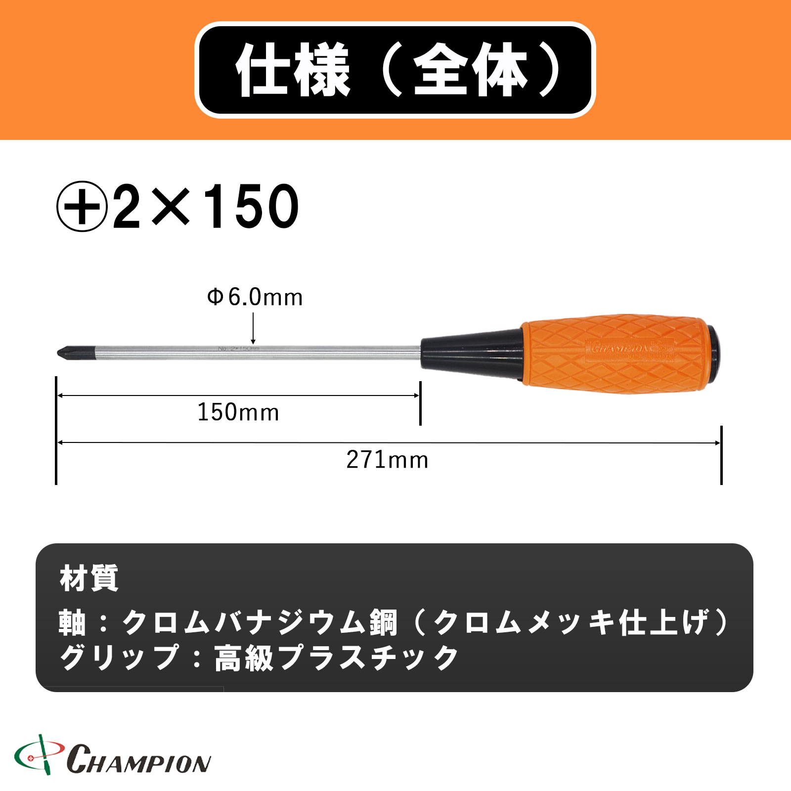 クッショングリップドライバー +2×150 普通 丸軸 No.CRV-600