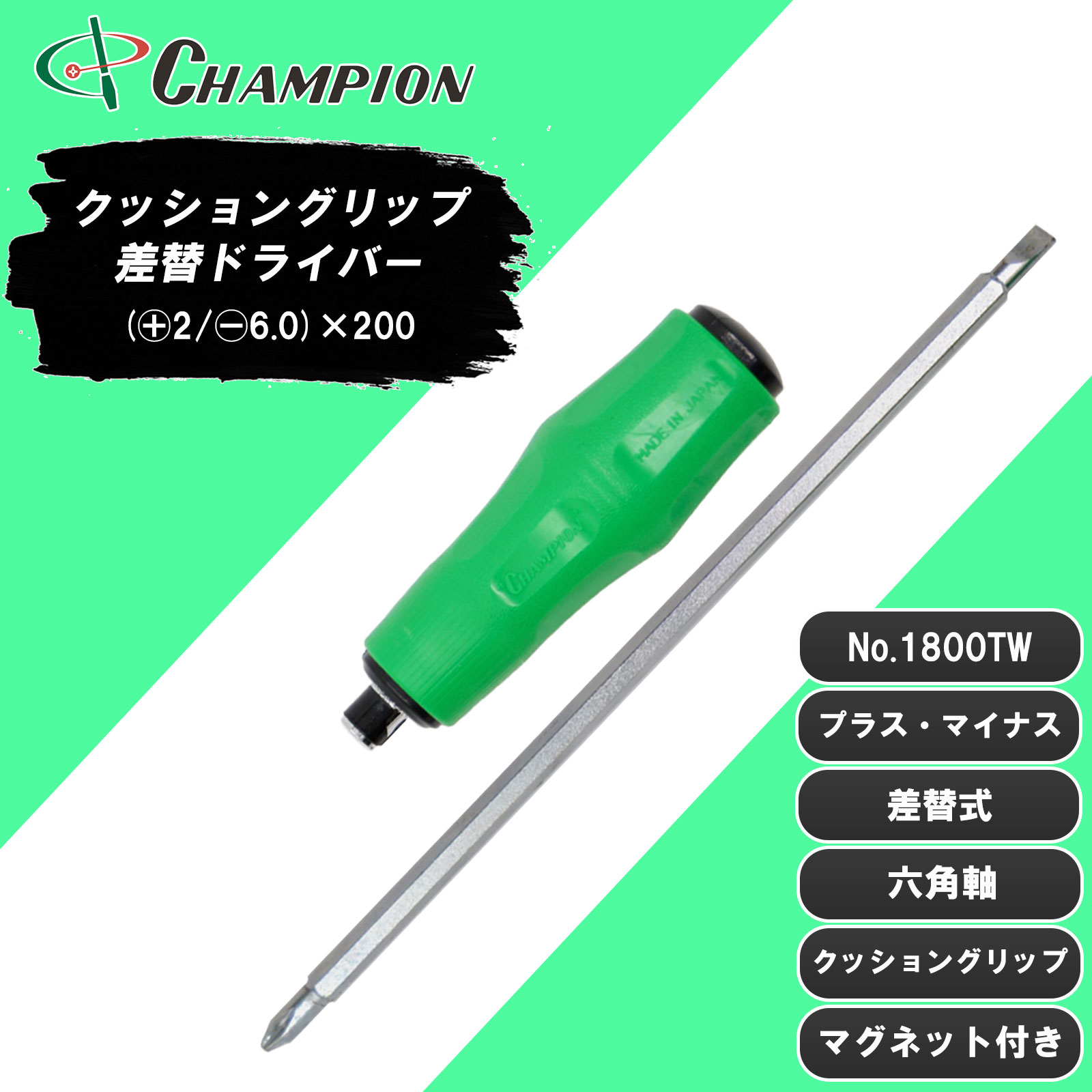 クッショングリップドライバー (+2・-6.0)×200 差替式 No.1800T