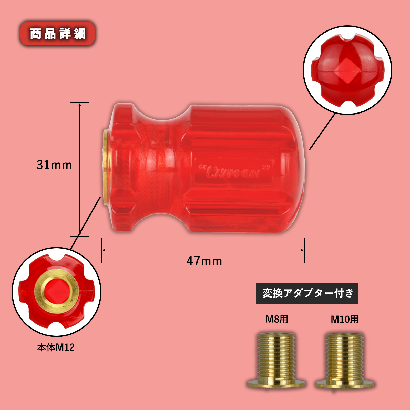 クリスタルレッドシフトノブミニ No.SK-CRSKM