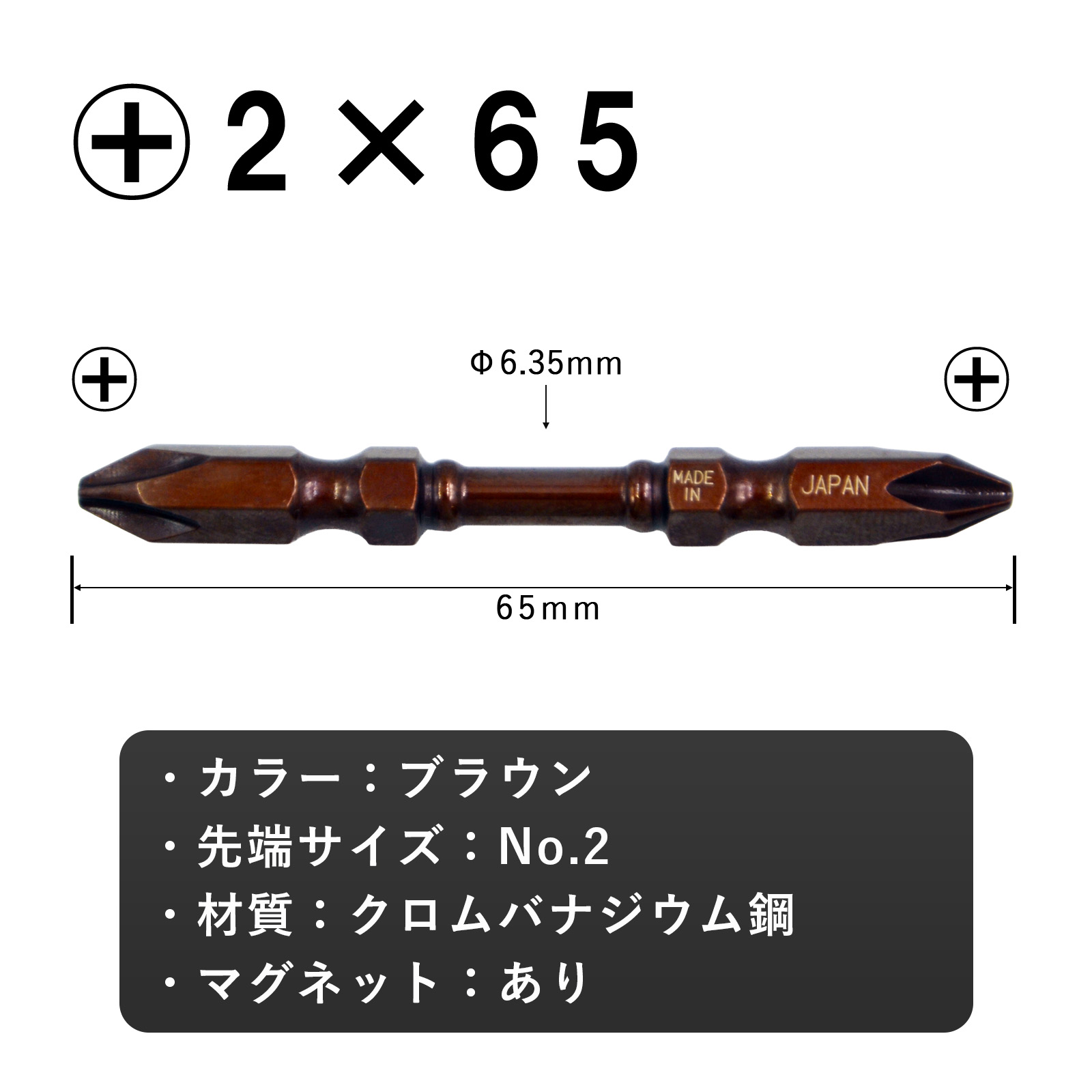 トーションビット +2×65 10本組 プラス 六角軸 No.CH-65ブラウン