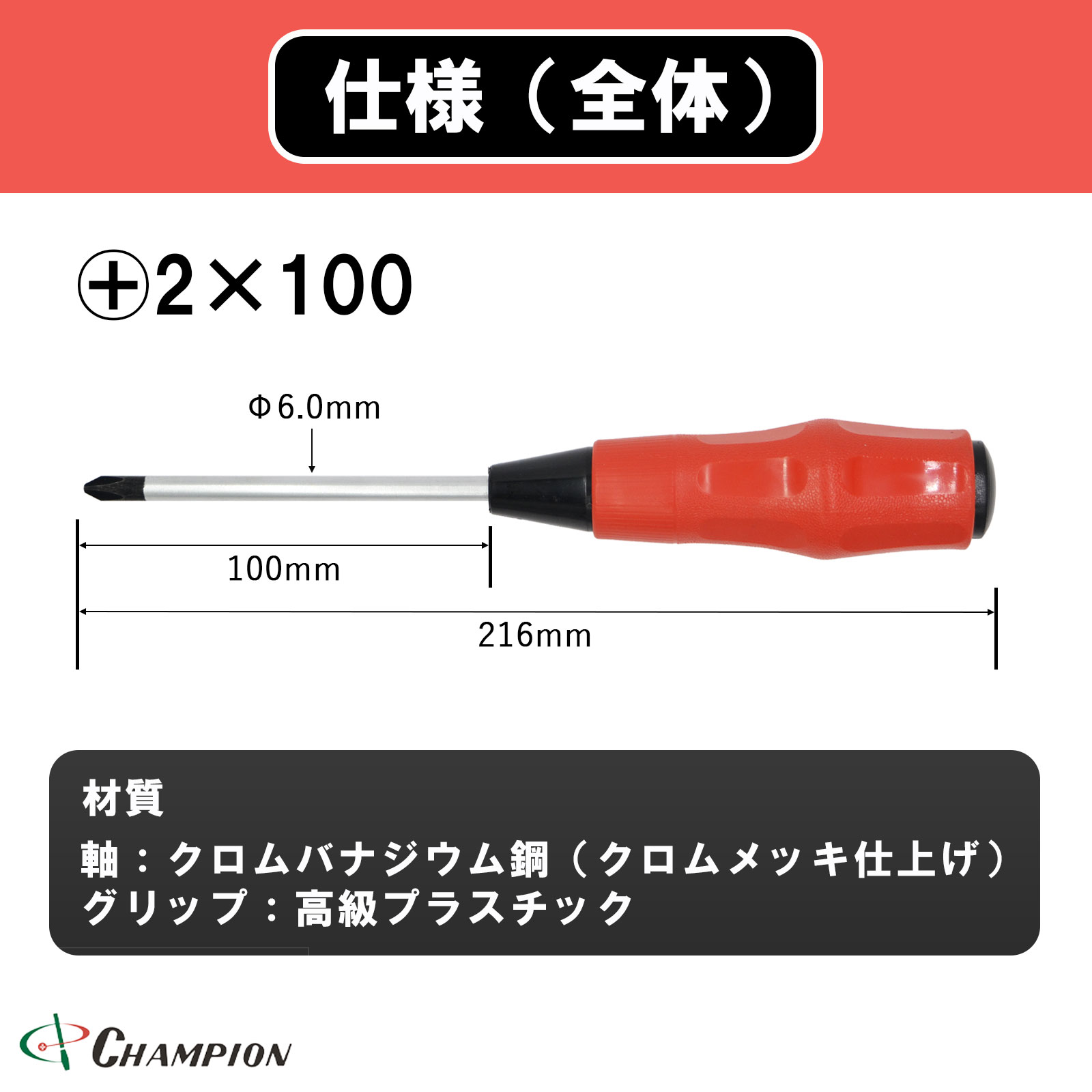クッショングリップドライバー +2×100 普通 丸軸 No.1800F