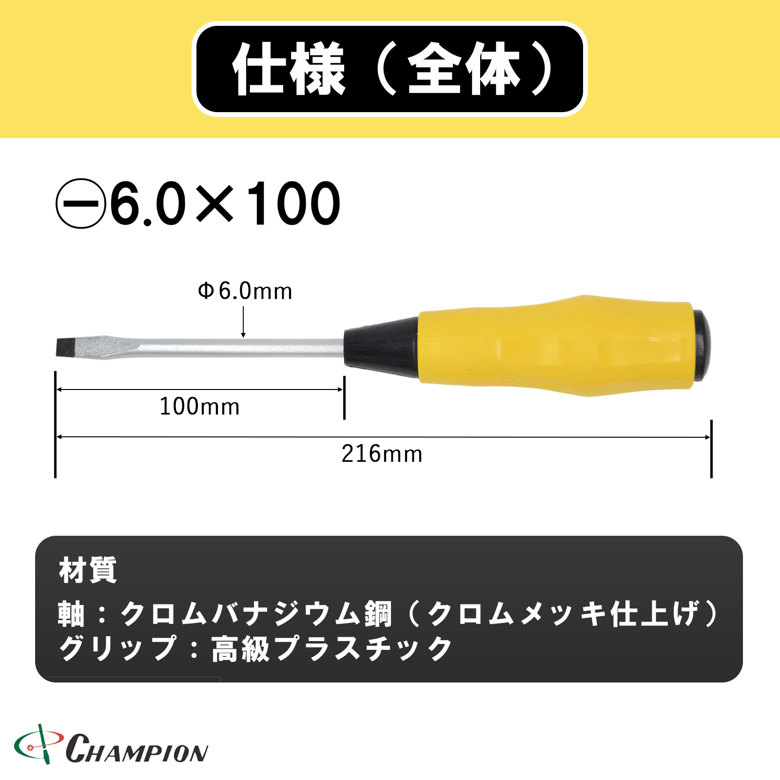 クッショングリップドライバー -6.0×100 普通 丸軸 No.1800F