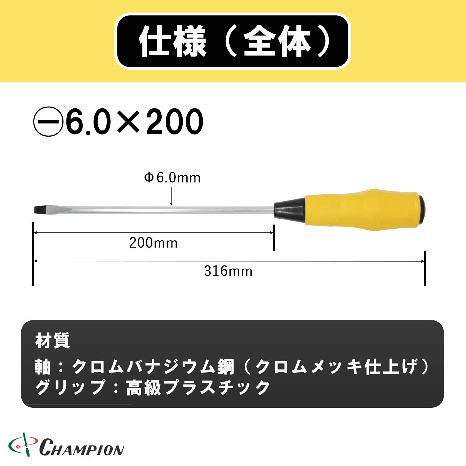 クッショングリップドライバー -6.0×200 普通 丸軸 No.1800F