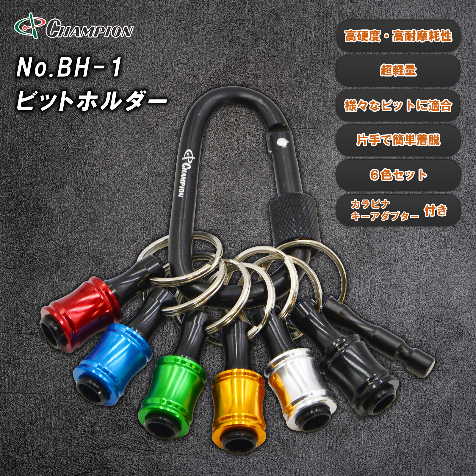 ビットホルダー No.BH-1