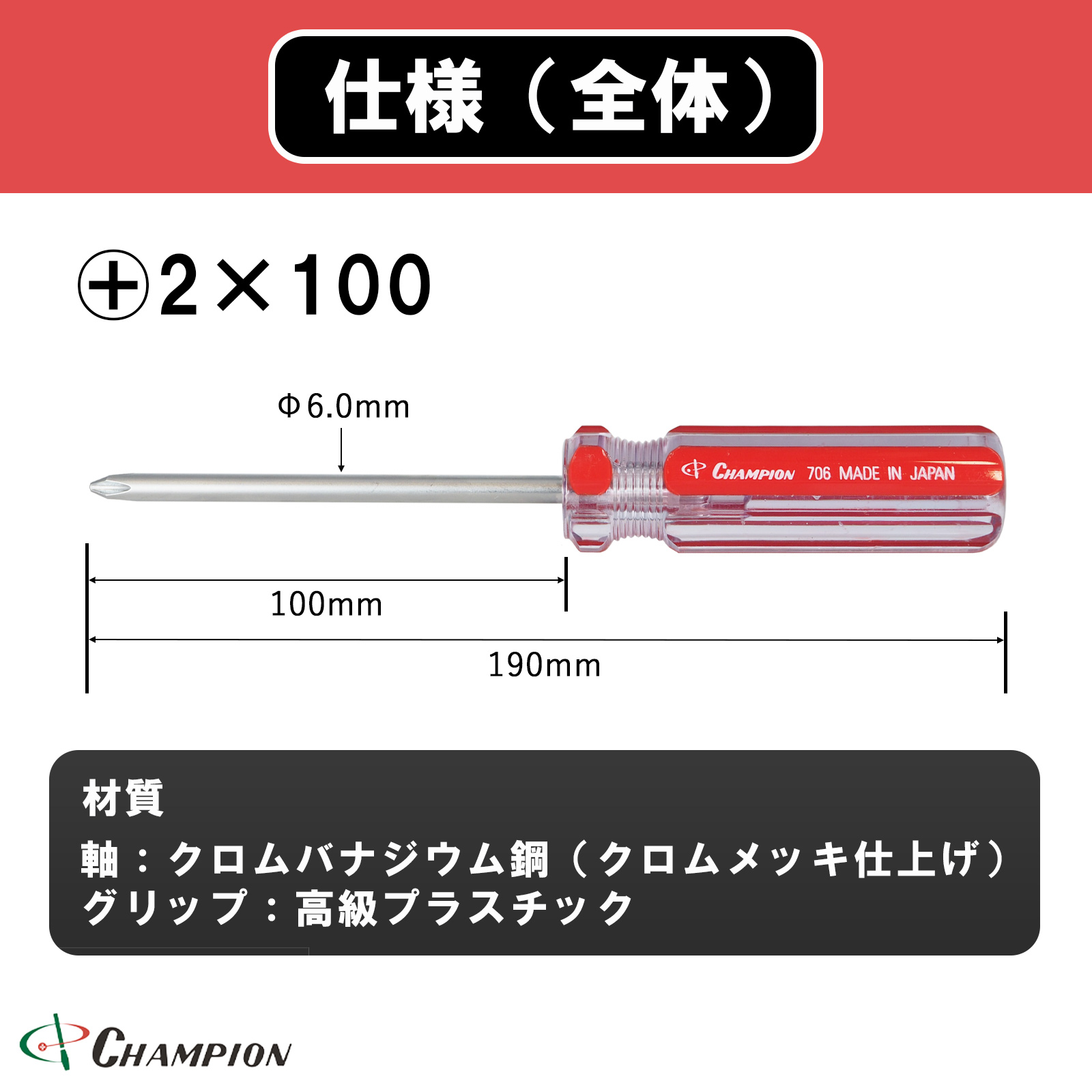 ハイカラードライバー +2×100 普通 丸軸 No.706