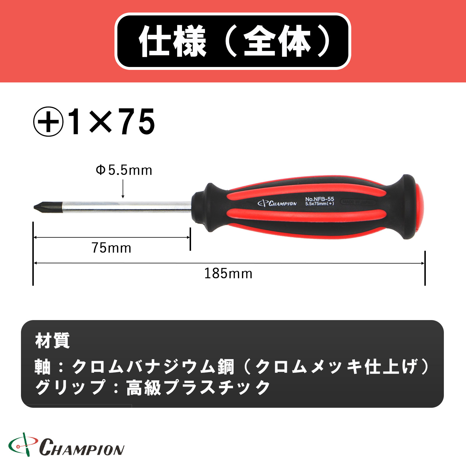 ネクストギアクッションドライバー +1×75 普通 丸軸 No.NFB-55