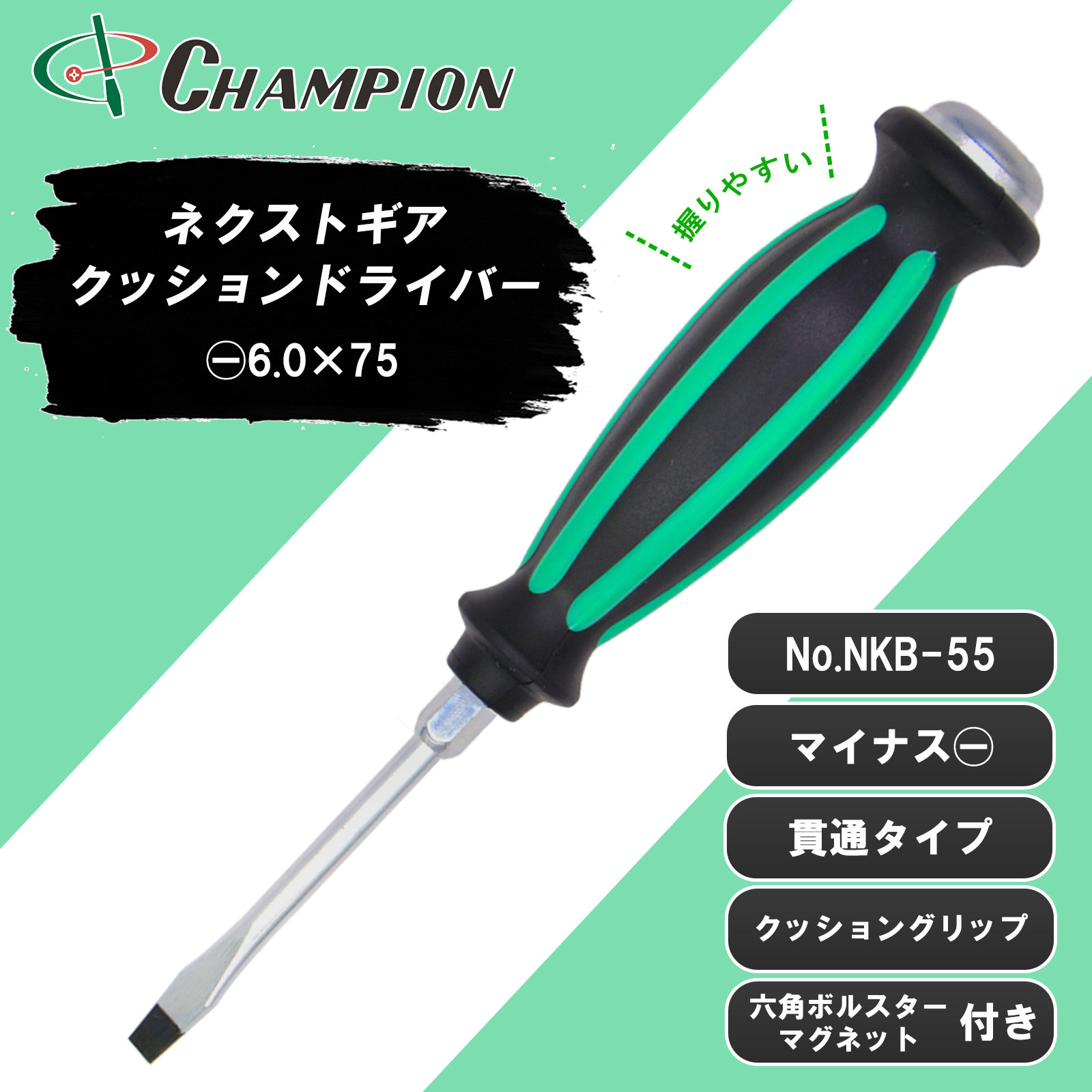 ネクストギアクッションドライバー -6.0×75 貫通 丸軸 No.NKB-55