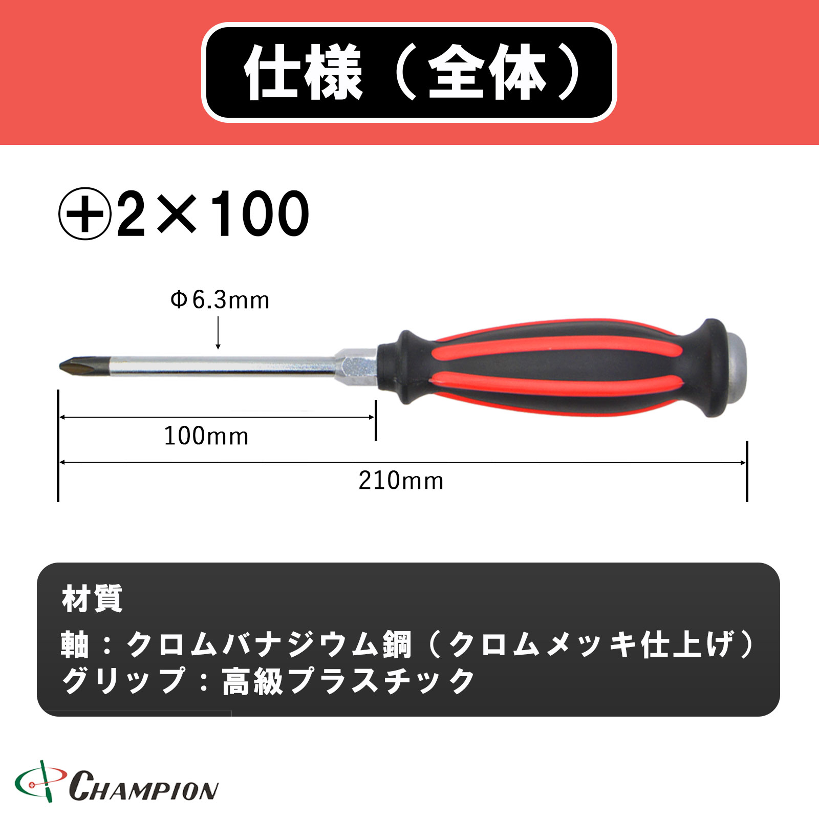 ネクストギアクッションドライバー +2×100 貫通 丸軸 No.NKB-66