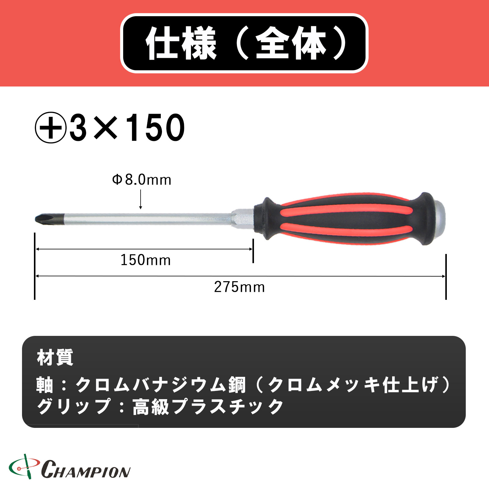 ネクストギアクッションドライバー +3×150 貫通 丸軸 No.NKB-88