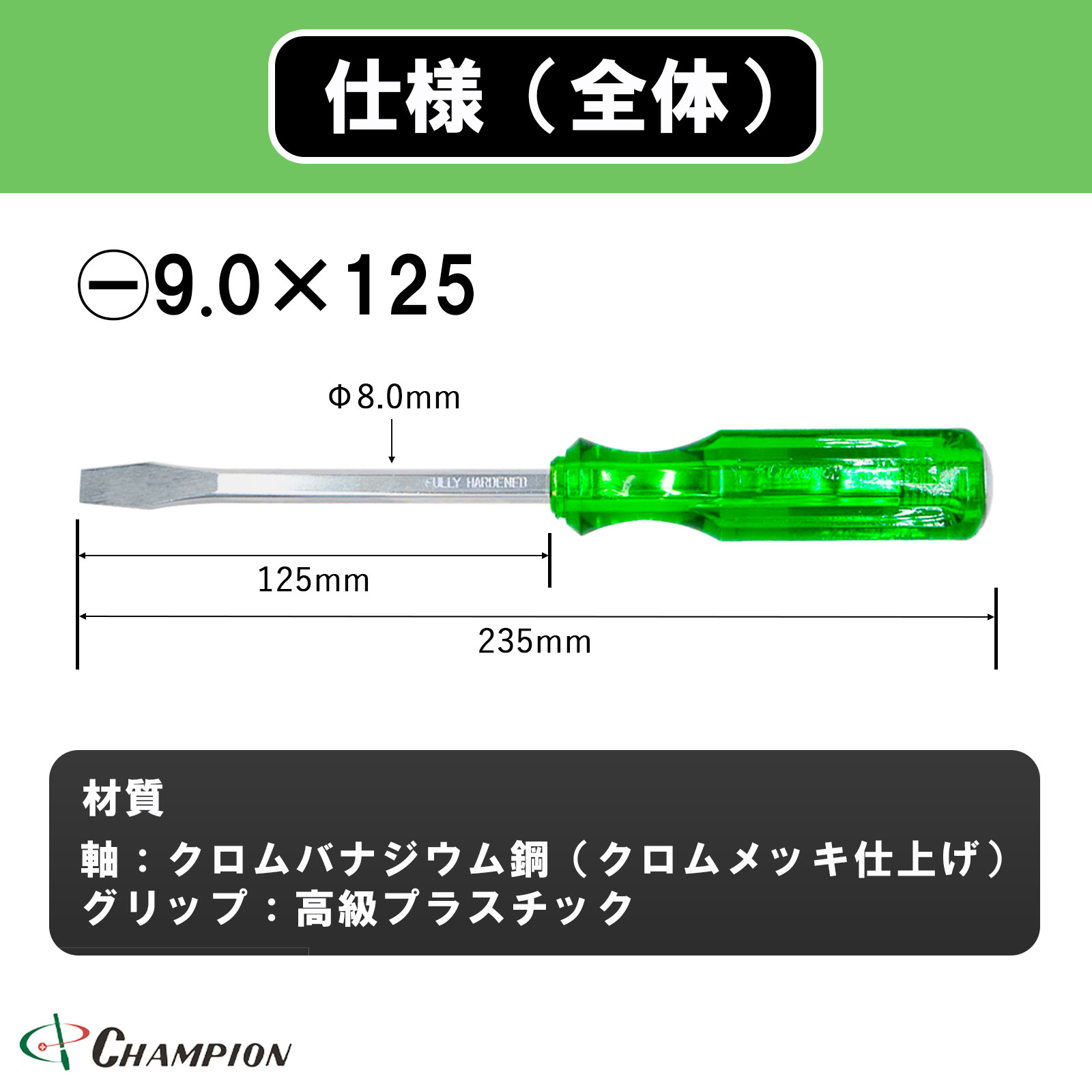 角軸貫通ドライバー グリーン -9.0×125 貫通 四角軸 No.100K