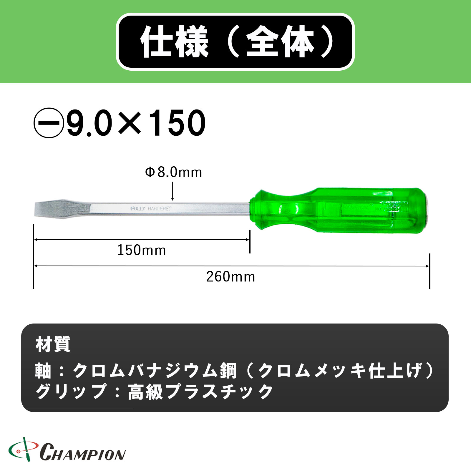 角軸貫通ドライバー グリーン -9.0×150 貫通 四角軸 No.100K