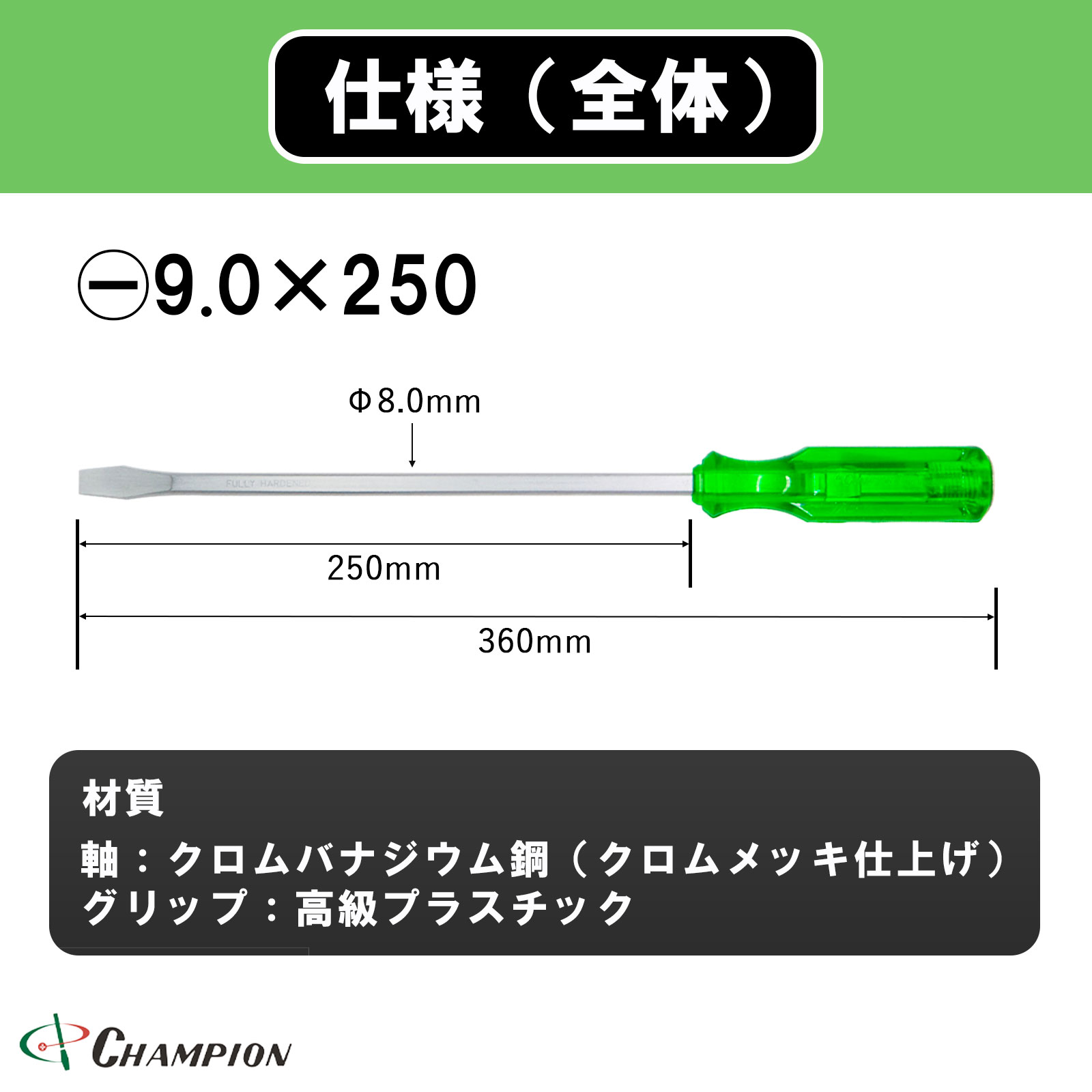 角軸貫通ドライバー グリーン -9.0×250 貫通 四角軸 No.100K