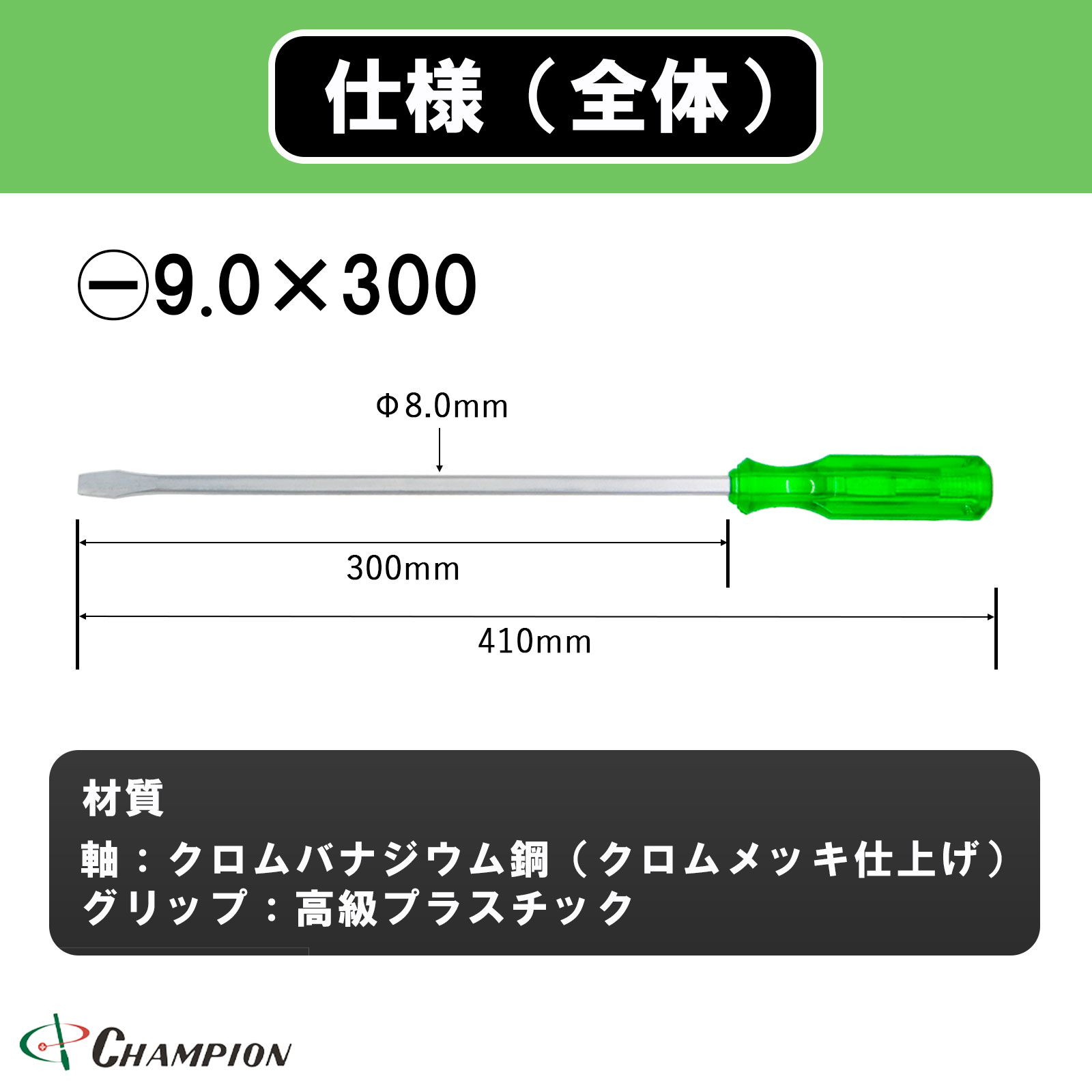 角軸貫通ドライバー グリーン -9.0×300 貫通 四角軸 No.100K
