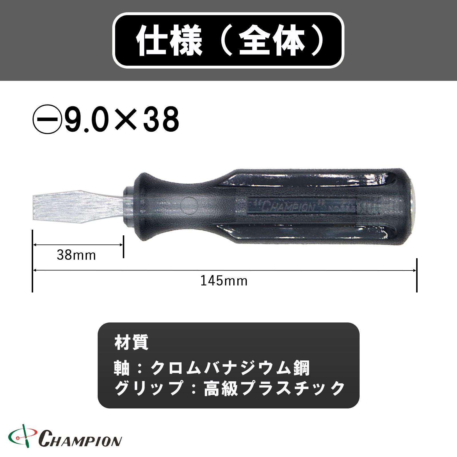 タガネドライバー ブラック シルバー軸 -9.0×38 貫通 No.100S