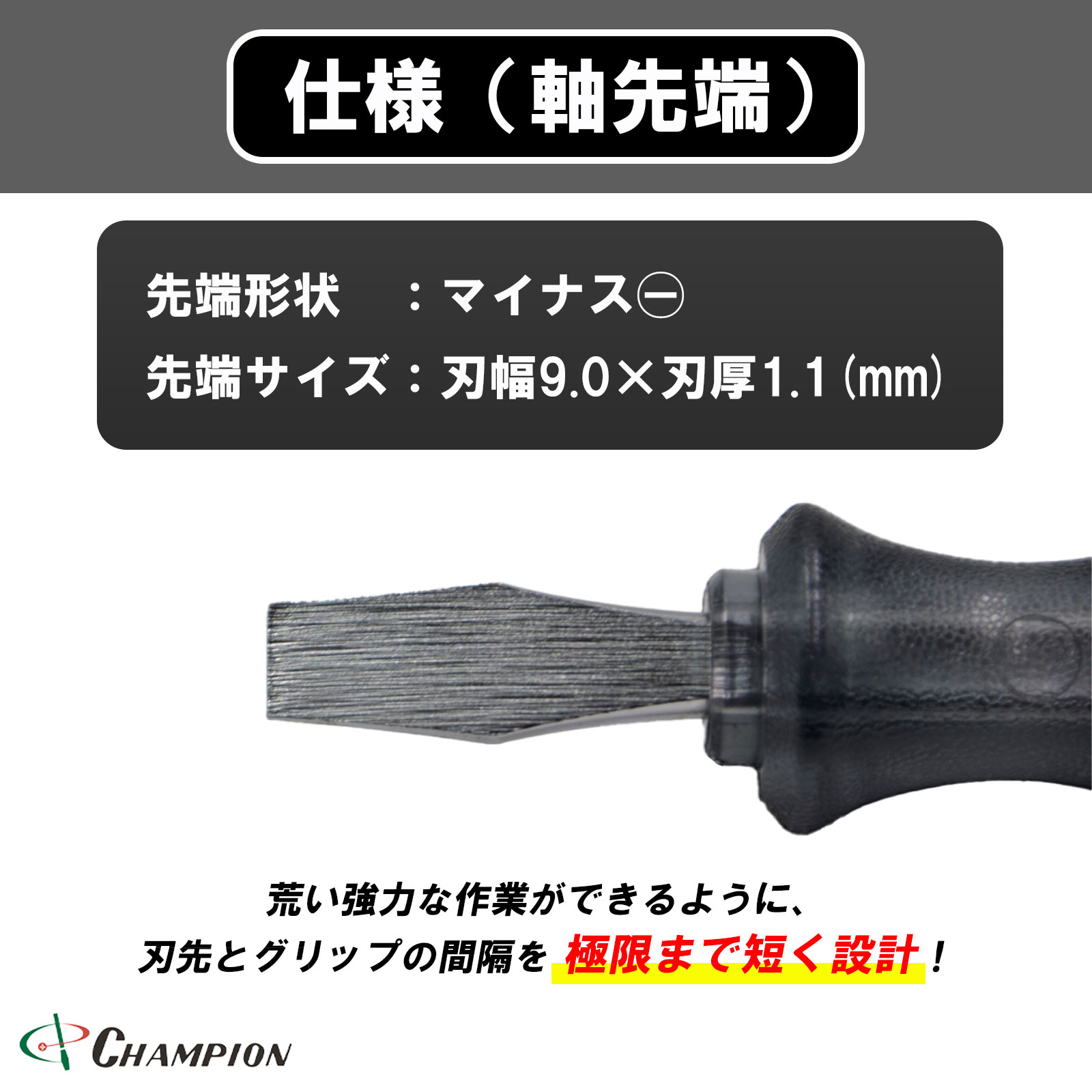 タガネドライバー ブラック シルバー軸 -9.0×38 貫通 No.100S
