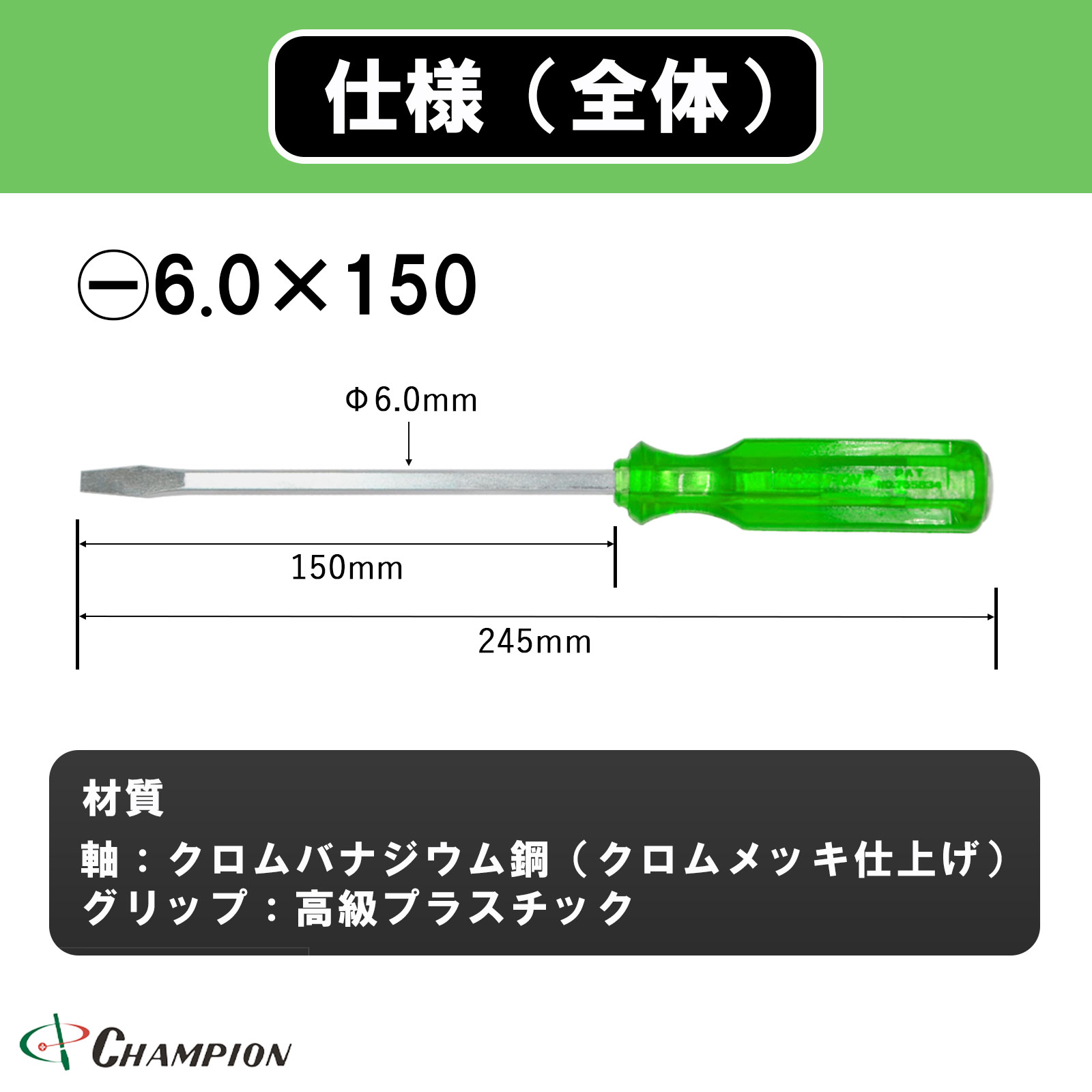角軸貫通ドライバー グリーン -6.0×150 貫通 四角軸 No.120K
