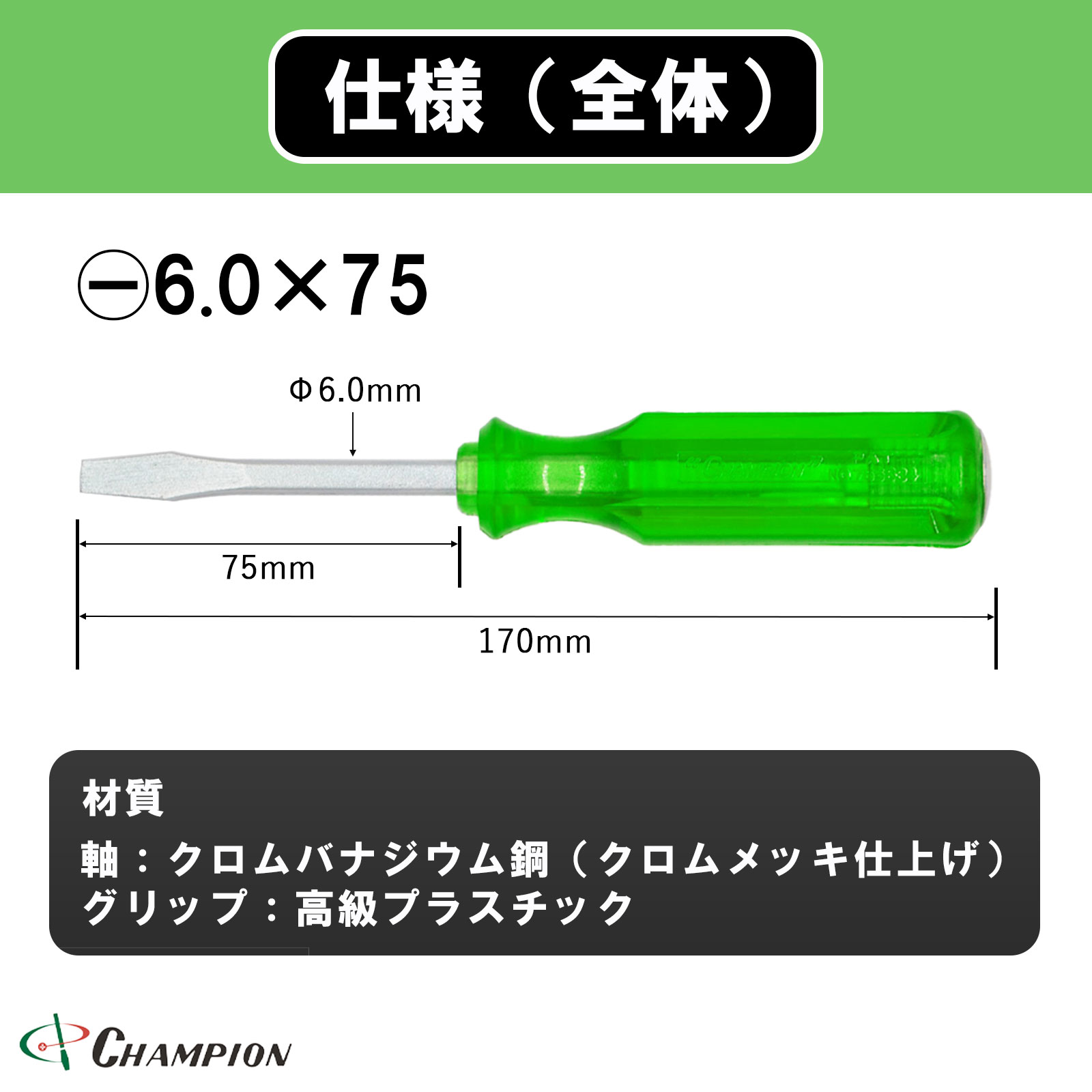 角軸貫通ドライバー グリーン -6.0×75 貫通 四角軸 No.120K