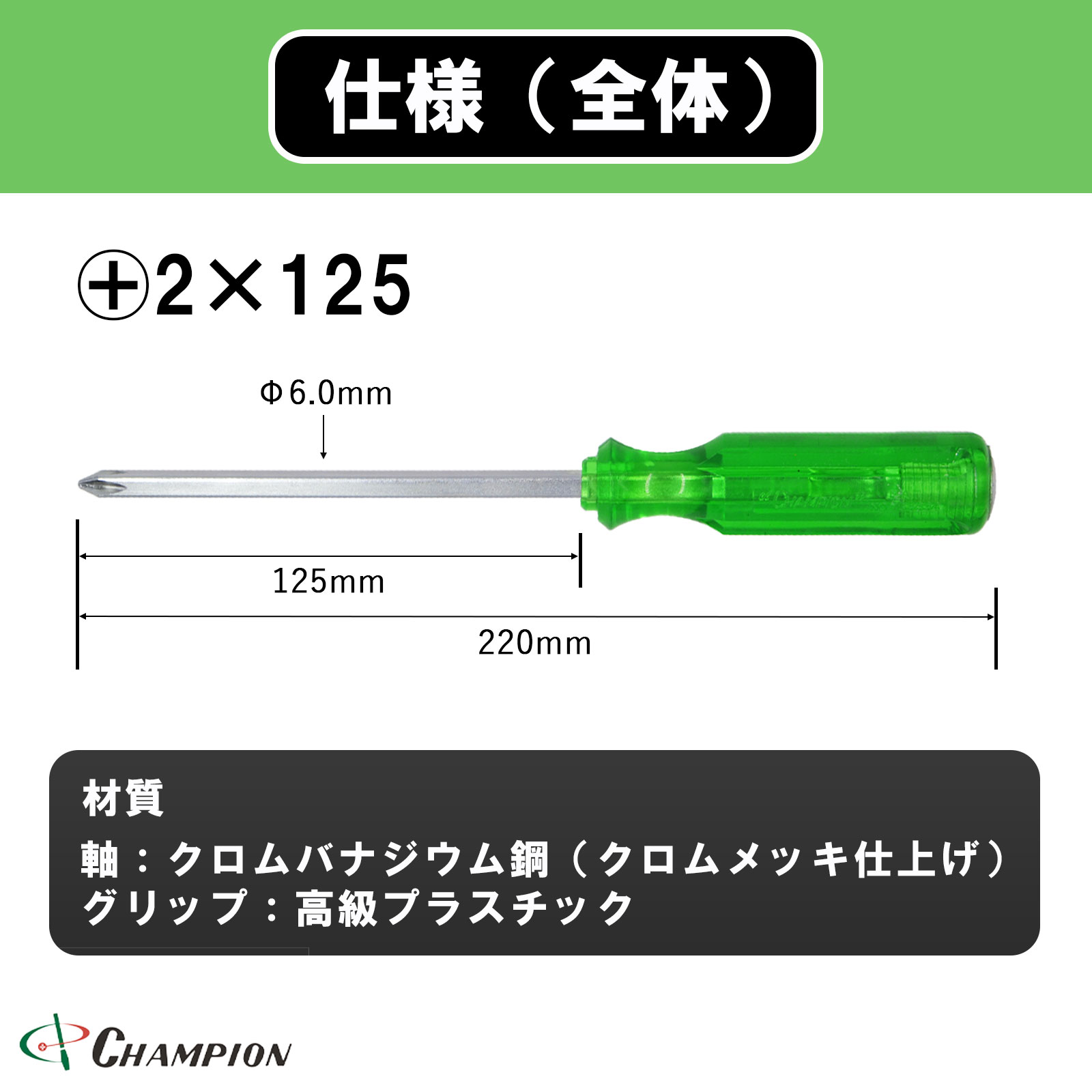 角軸貫通ドライバー グリーン +2×125 貫通 四角軸 No.130K