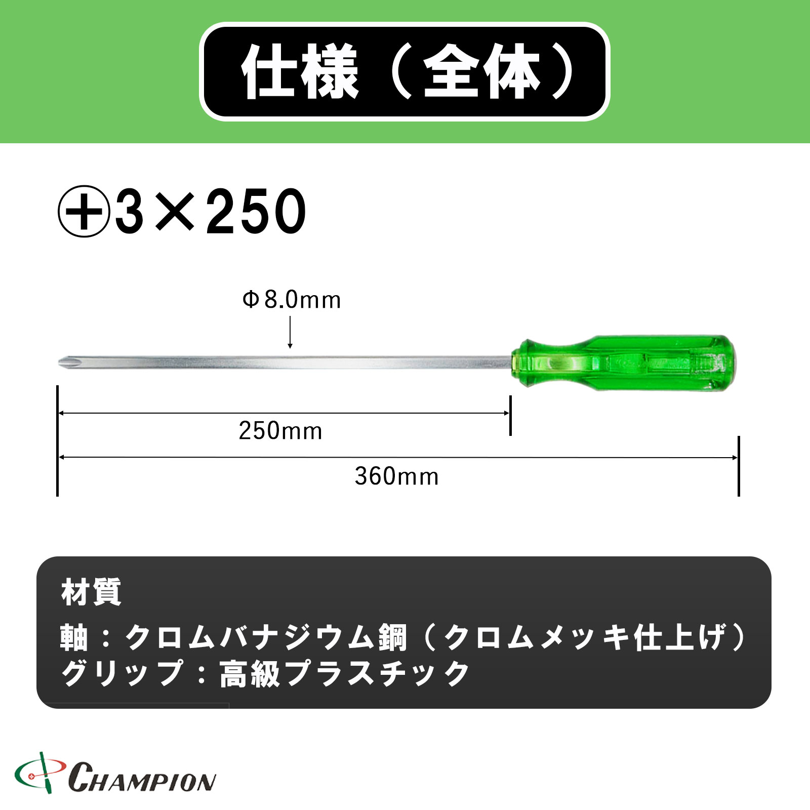 角軸貫通ドライバー グリーン +3×250 貫通 四角軸 No.130K