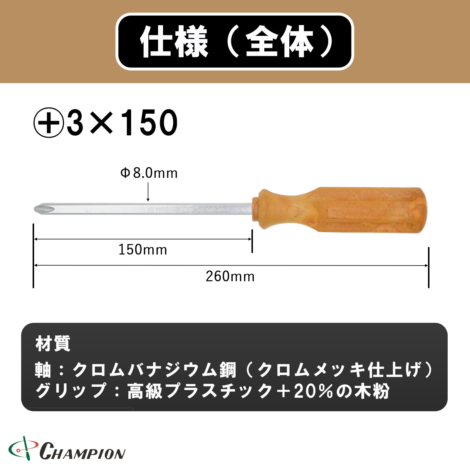 ノンスリップウッディドライバー +3×150 貫通 四角軸 No.130KW