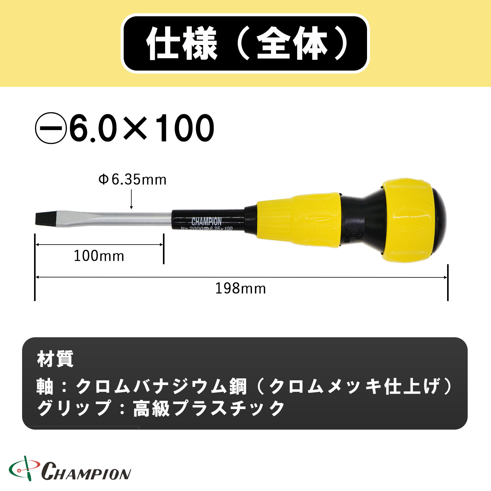 ボールグリップドライバー -6.0×100 普通 丸軸 No.2000