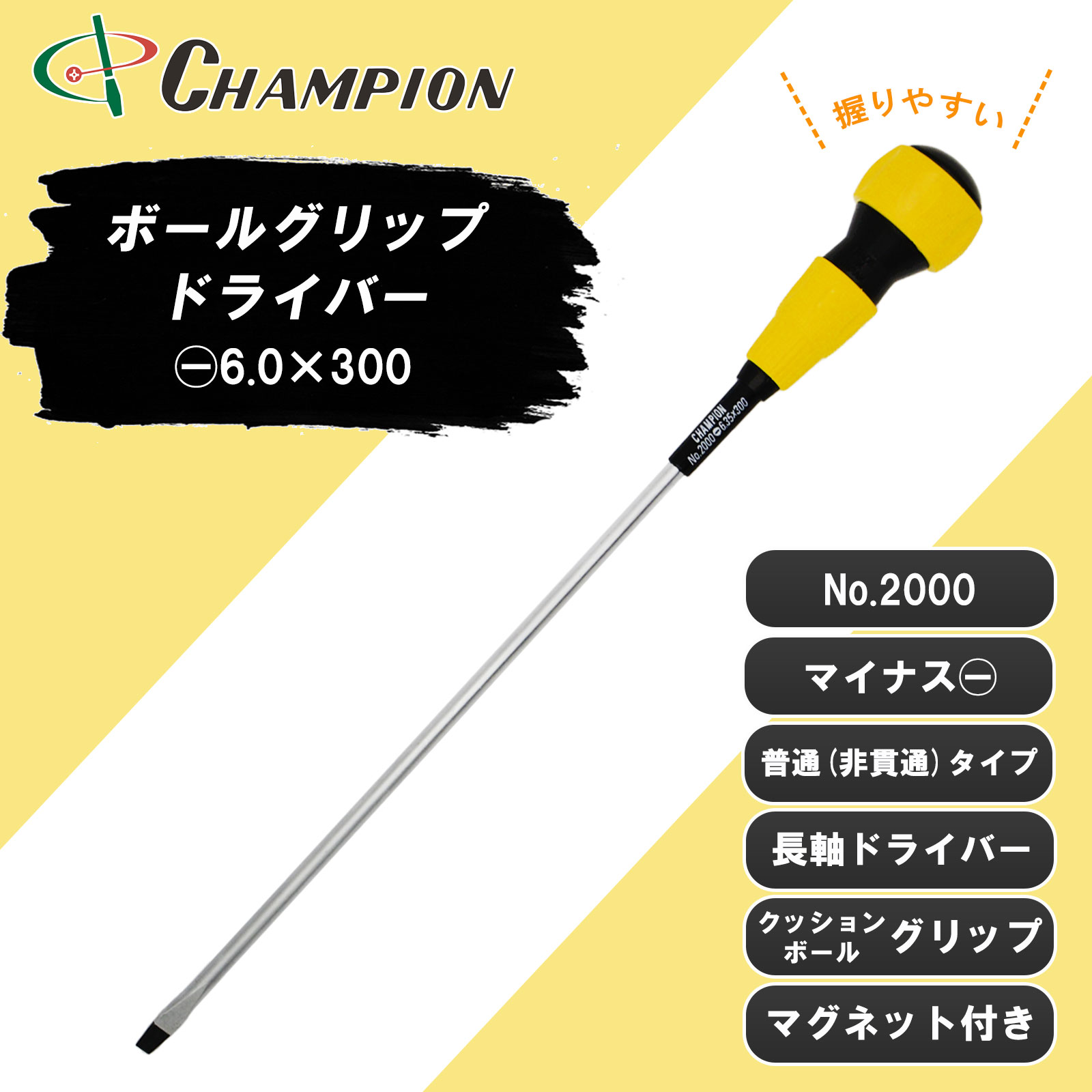 ボールグリップドライバー -6.0×300 普通 丸軸 No.2000