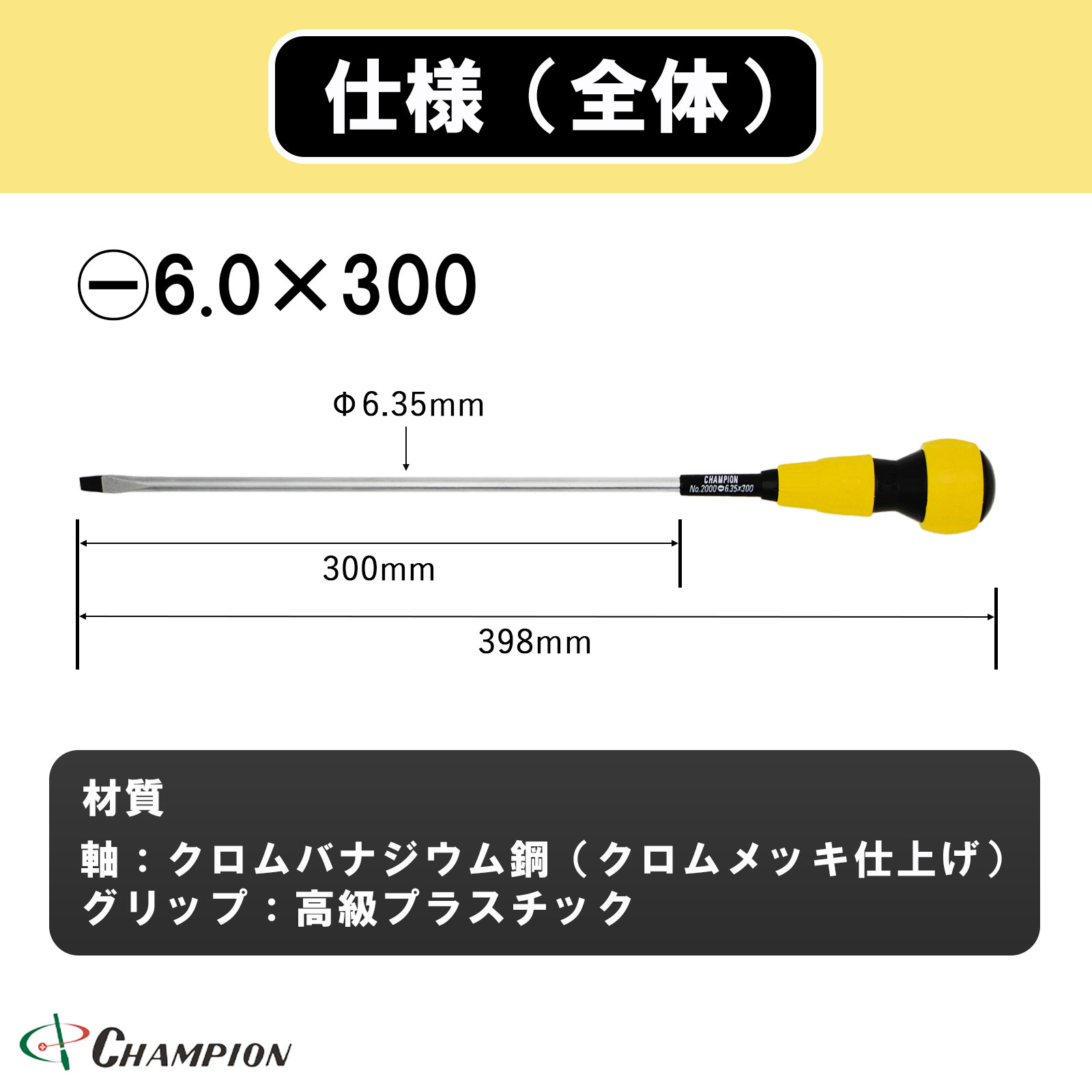 ボールグリップドライバー -6.0×300 普通 丸軸 No.2000