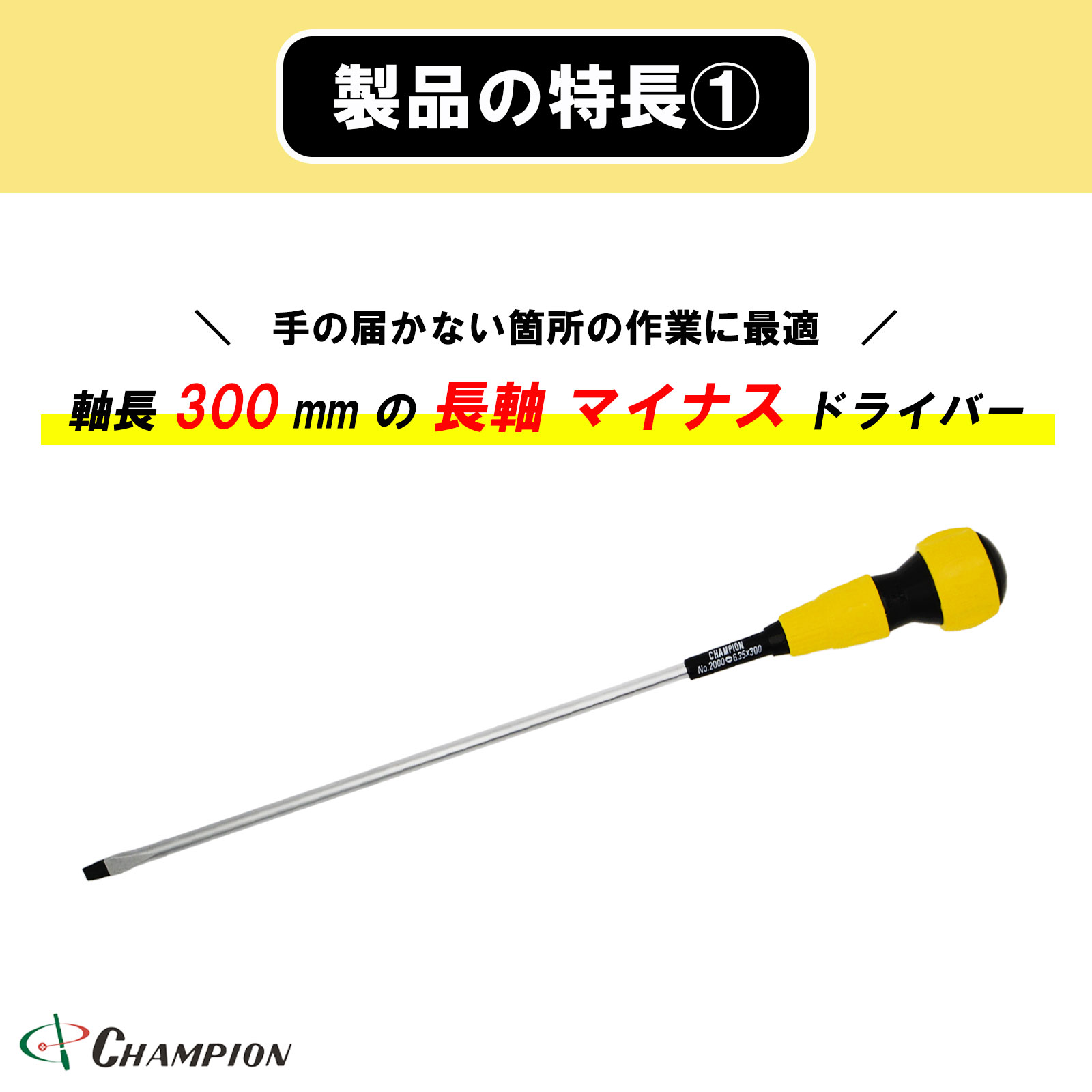 ボールグリップドライバー -6.0×300 普通 丸軸 No.2000