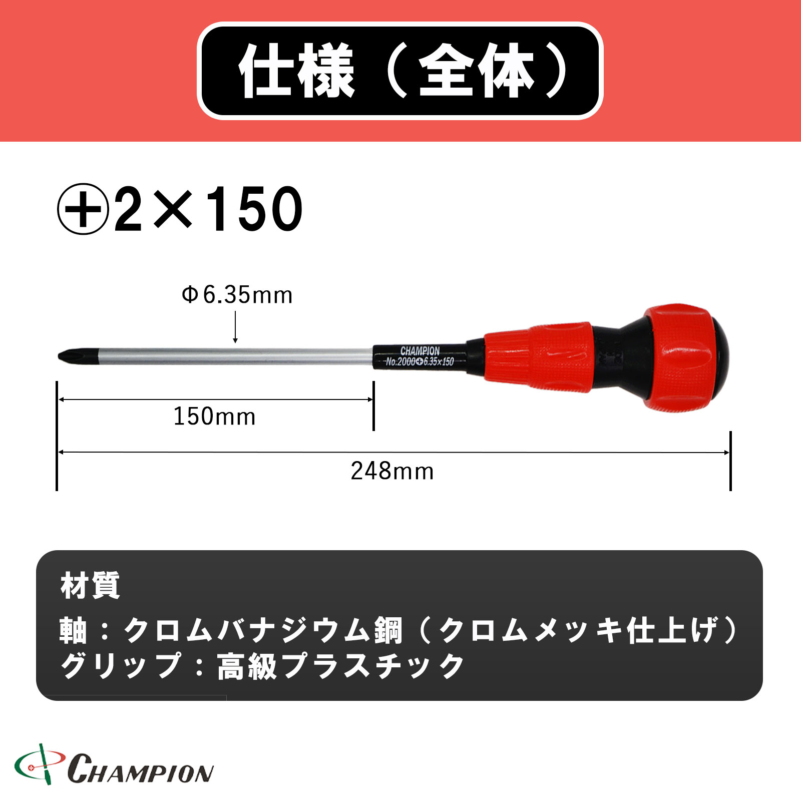 ボールグリップドライバー +6.0×150 普通 丸軸 No.2000