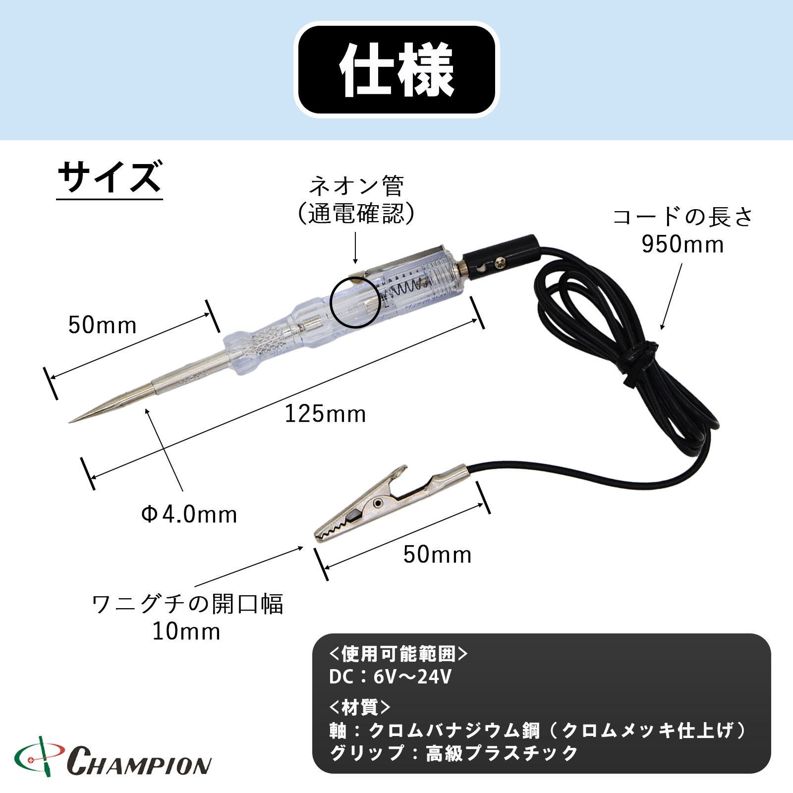 検電オートテスター ネオン発光式 DC6V~24V No.5350
