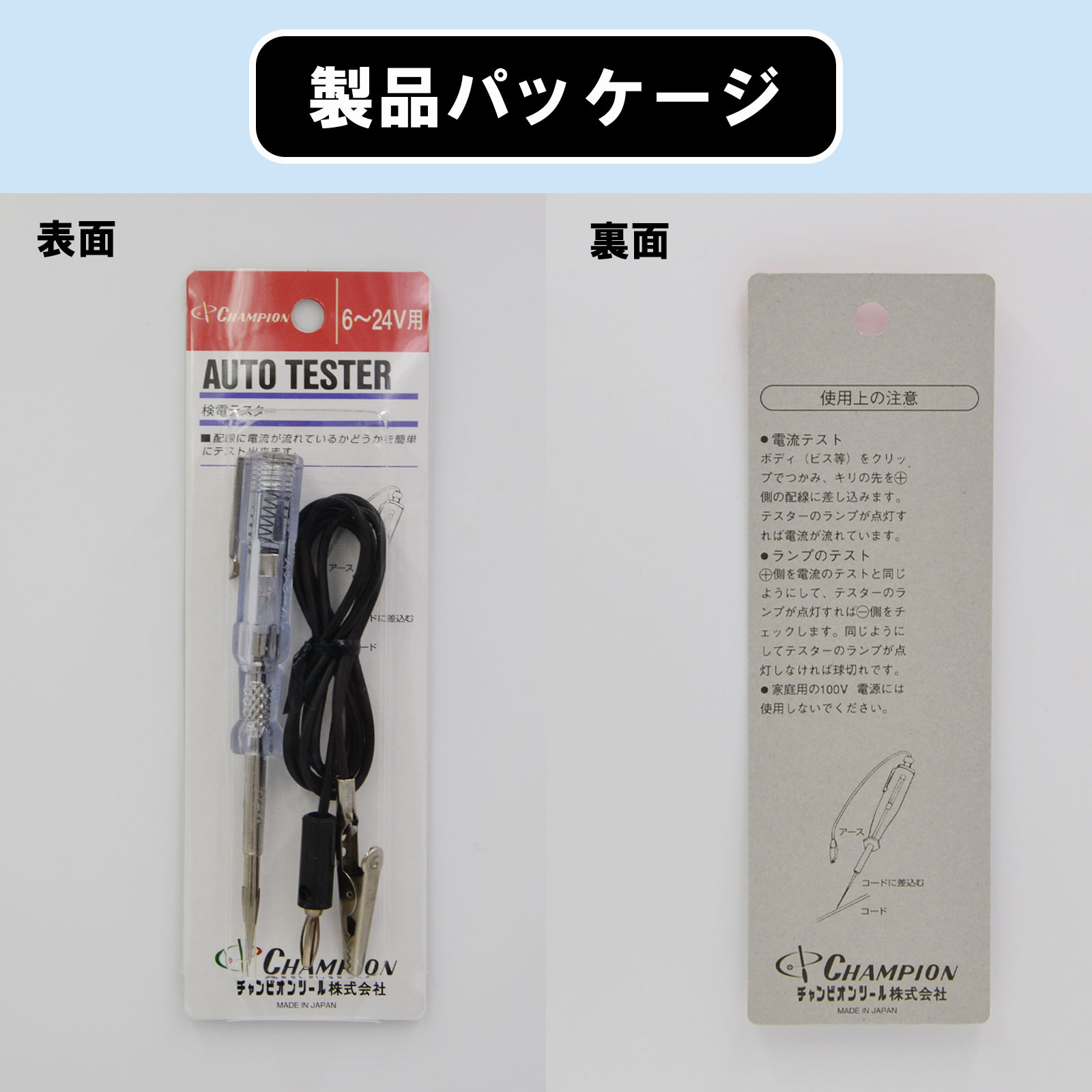 検電オートテスター ネオン発光式 DC6V~24V No.5350